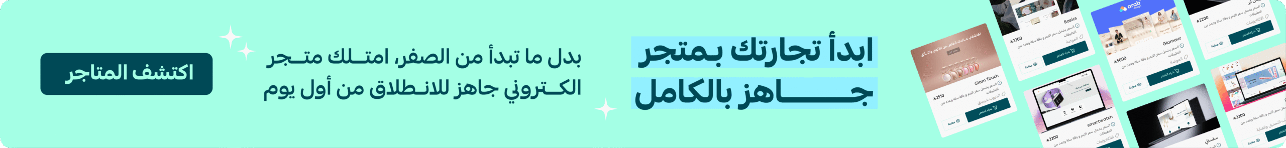 أنشئ متجرك الإلكتروني في دقائق مجانا